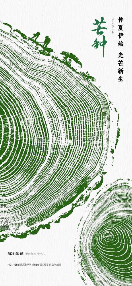 编号：31940024204361142【享设计】源文件下载-地产芒种节气海报