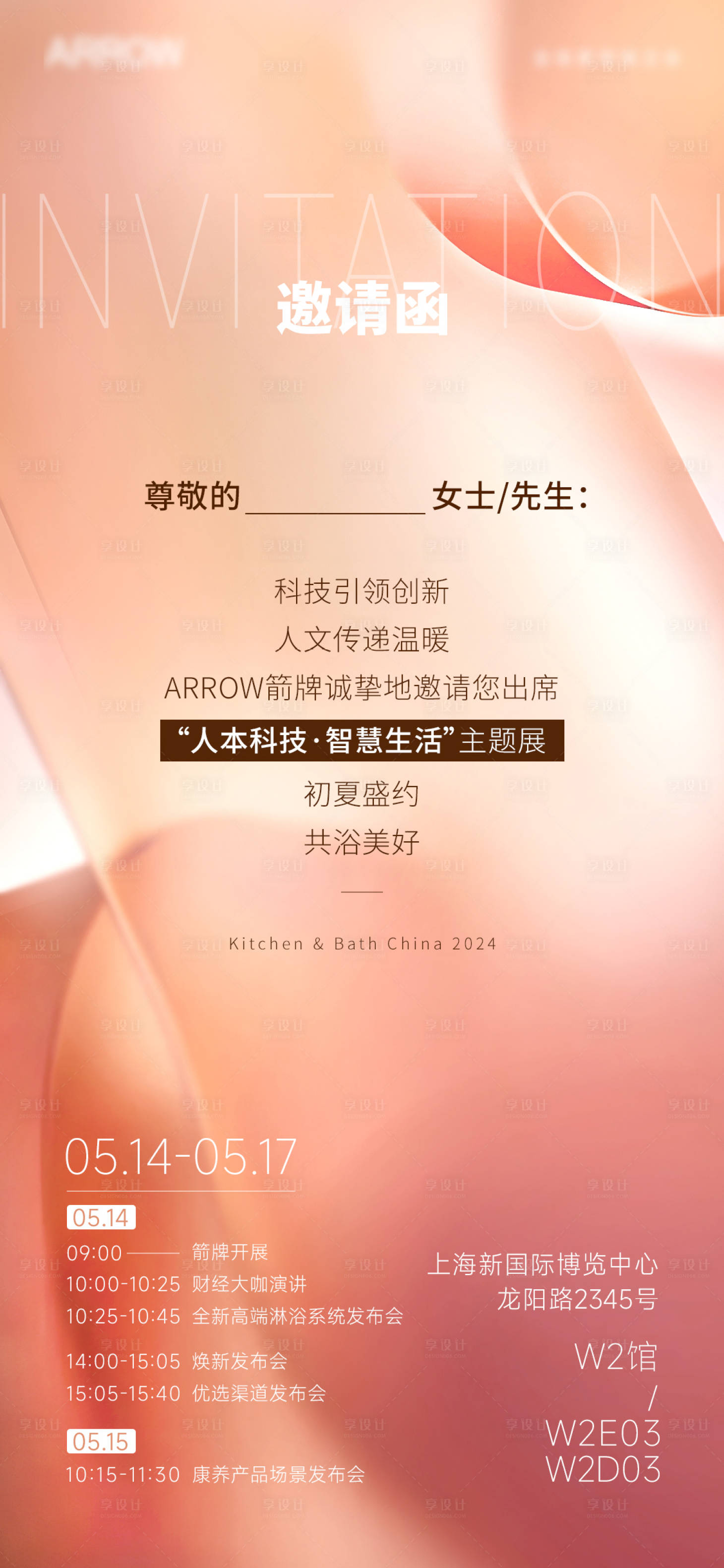 源文件下載【享設計】搜索編號：51770024222642993【邀請函海報】