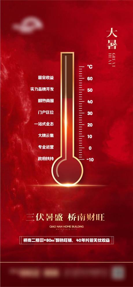 源文件下载【大暑节气海报】编号：25680024038437692