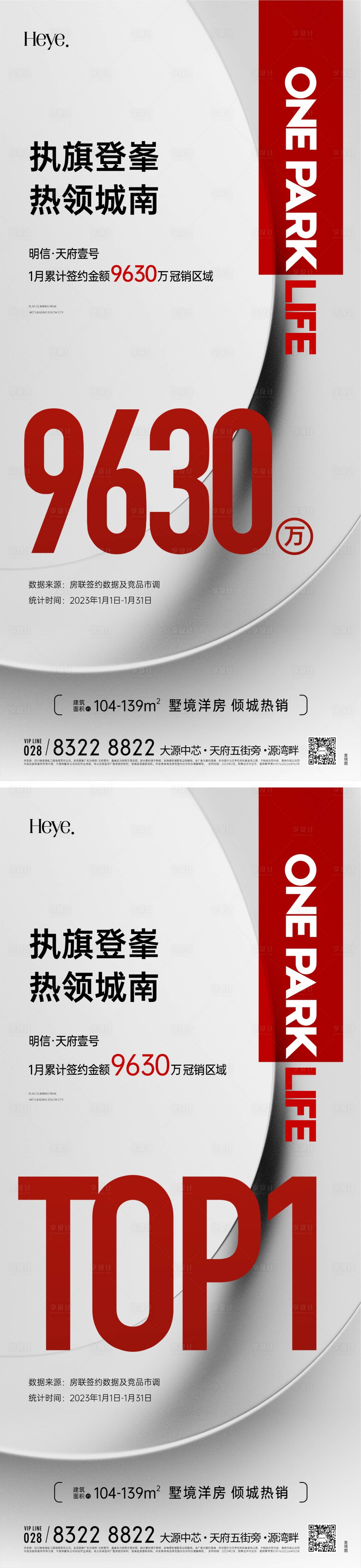 源文件下載【享設(shè)計】搜索編號：68980023701453588【熱銷海報】