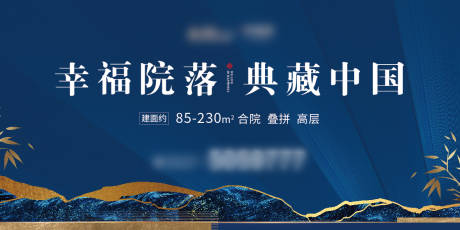 源文件下载【享设计】搜索编号：87810024043805969【地产院落海报】