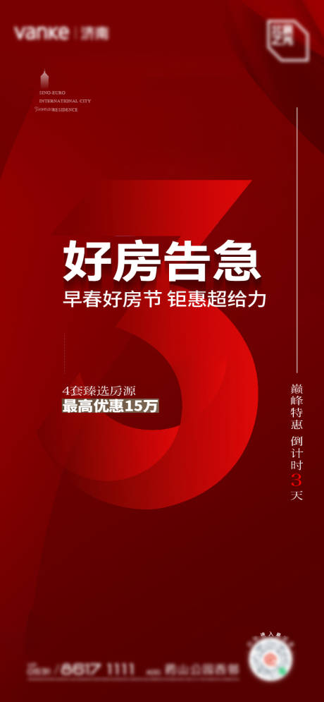 源文件下载【地产热销倒计时喜庆海报】编号：55120023715197008