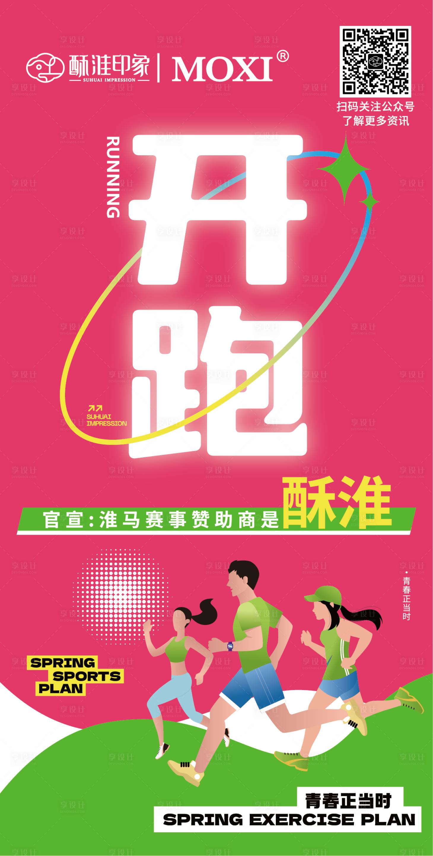 源文件下载【享设计】搜索编号：96400024142564669【马拉松倒计时海报】