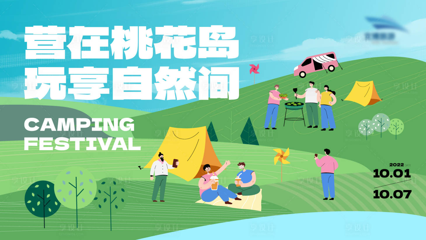 源文件下載【享設計】搜索編號：86300024039819601【露營節主畫面】