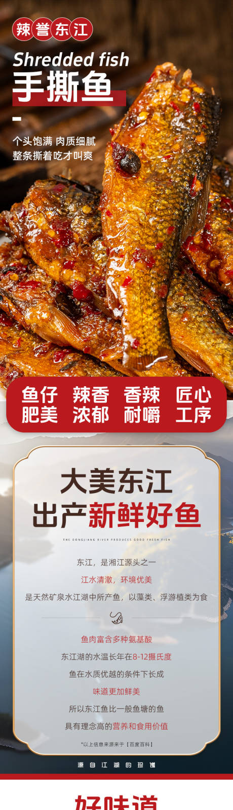 源文件下载【手撕鱼电商详情页】编号：65640024201681401