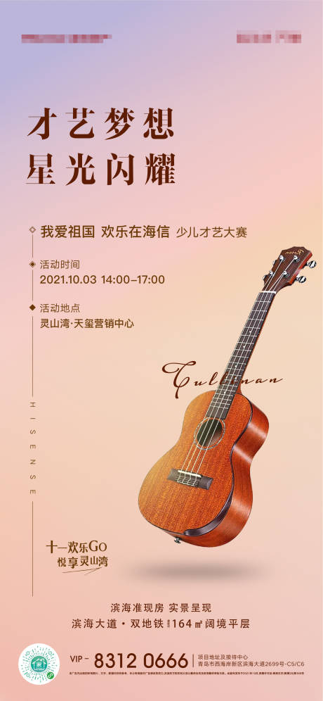 源文件下载【地产小提琴活动刷屏海报】编号：34450024186538250