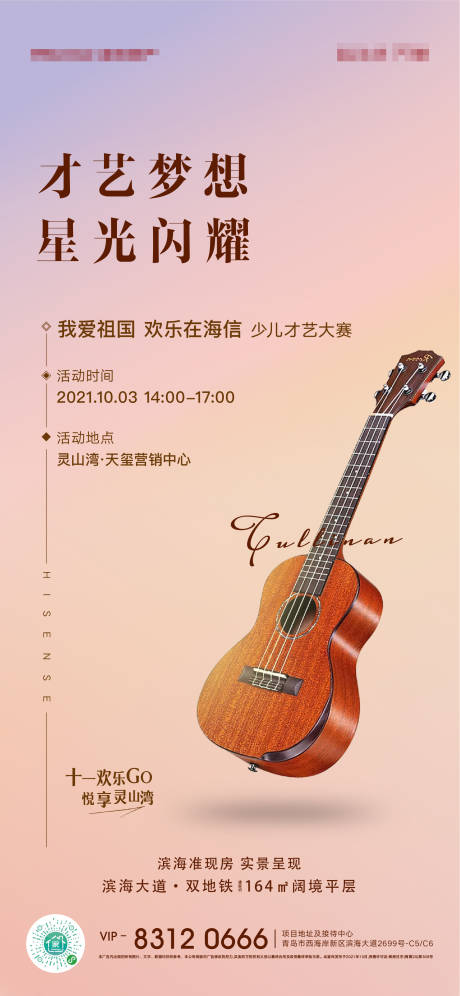 编号：34450024186538250【享设计】源文件下载-地产小提琴活动刷屏海报