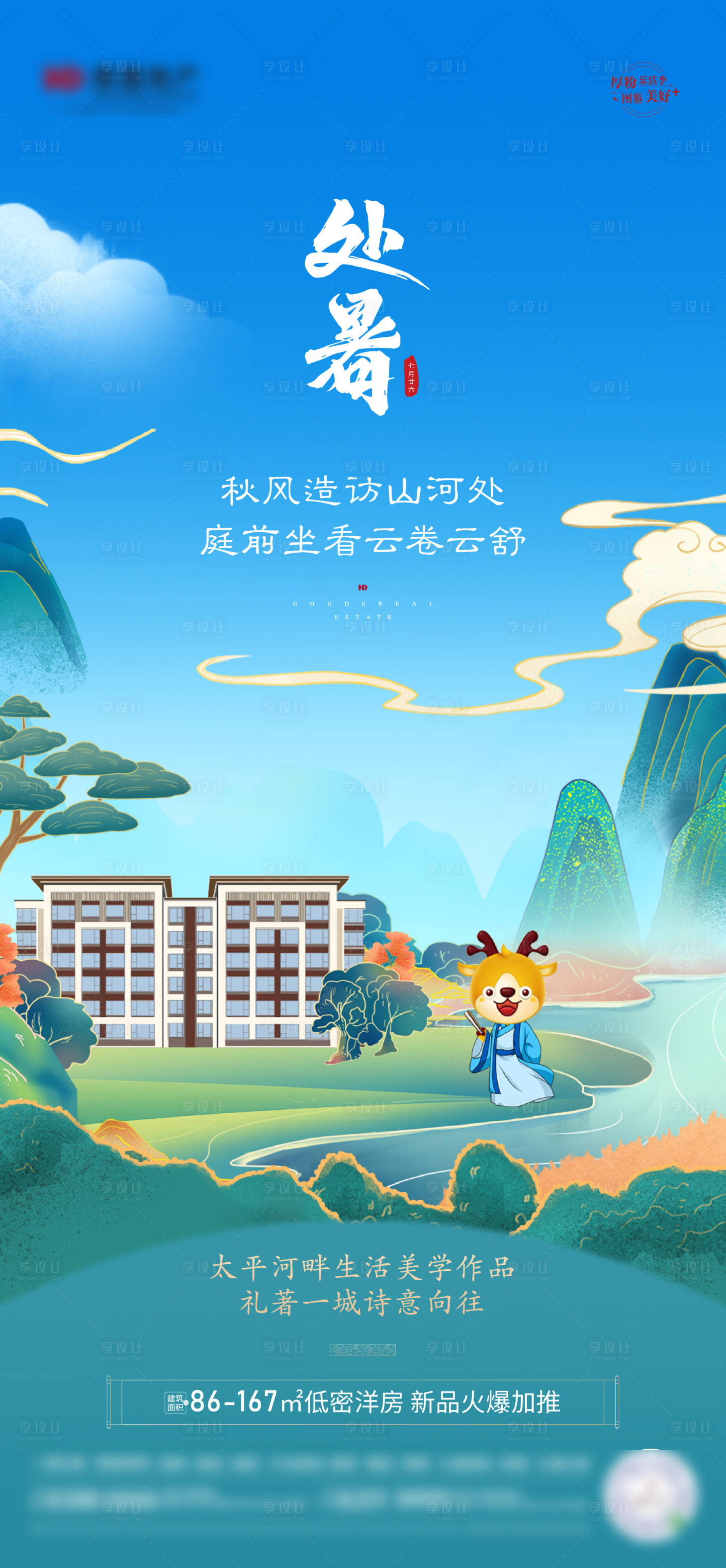源文件下載【享設計】搜索編號：37520023895825587【處暑節氣海報】