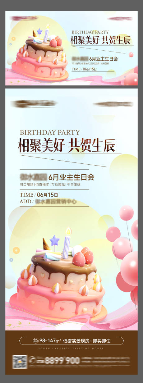 源文件下载【地产业主生日会活动海报】编号：53560023858088661