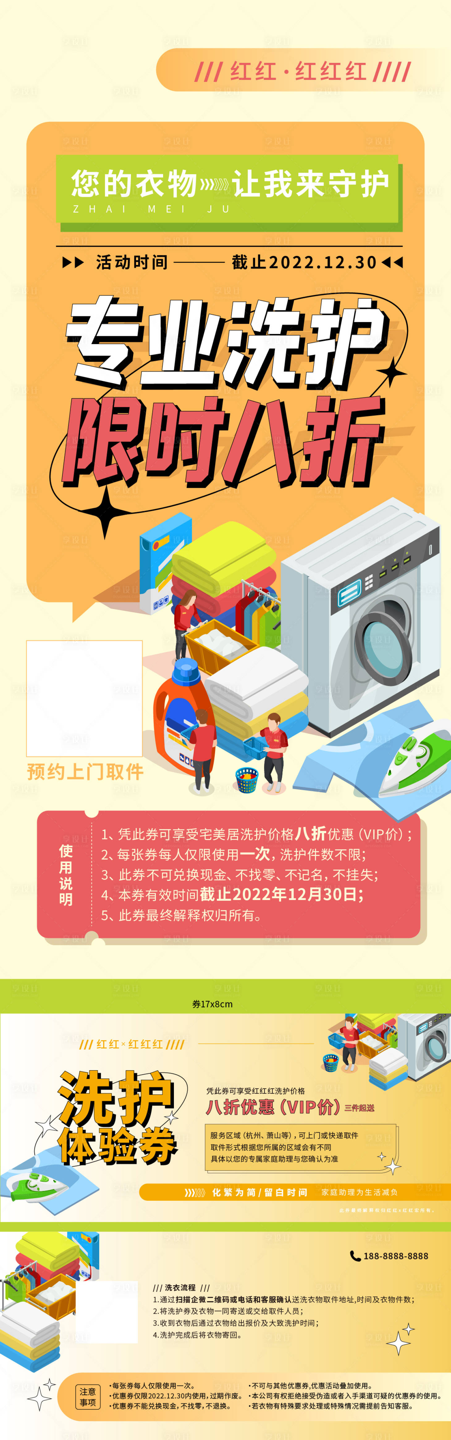 源文件下载【享设计】搜索编号：93100023859811781【洗护活动宣传物料】