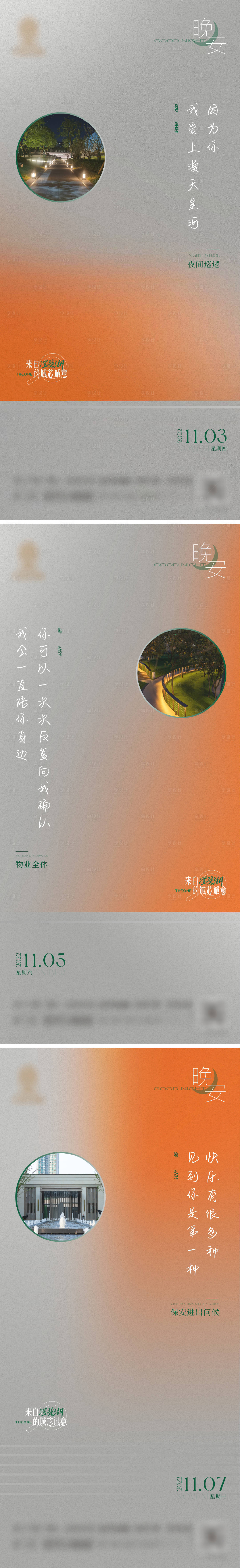 源文件下载【享设计】搜索编号：41880023724487922【早安图晚安图海报】