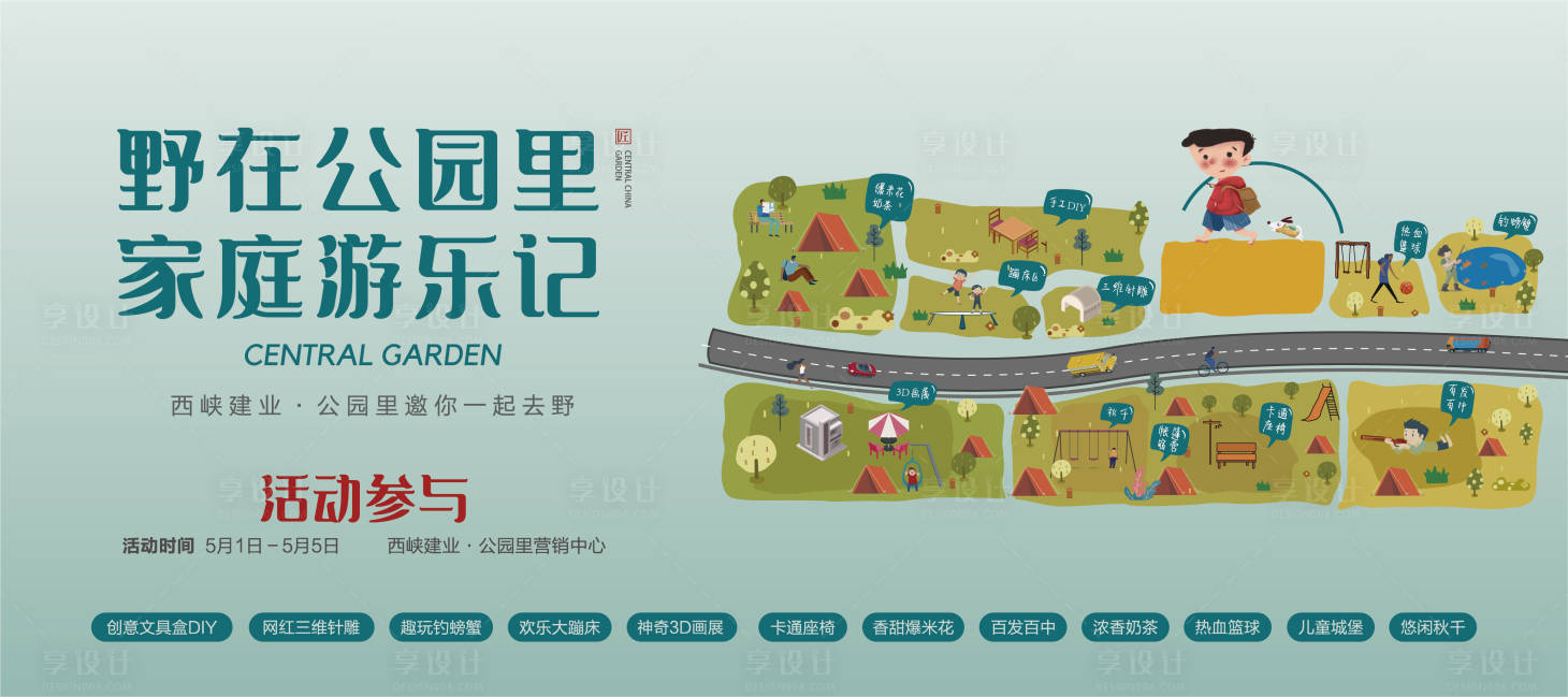 源文件下载【家庭游玩主画面背景板】编号：67070024127732055