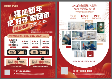 源文件下载【春节看牙活动宣传单】编号：75780023670552252