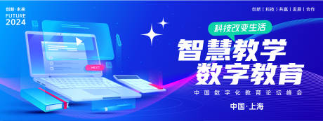 源文件下載【享設計】搜索編號：23770023902907306【智慧教育背景板】