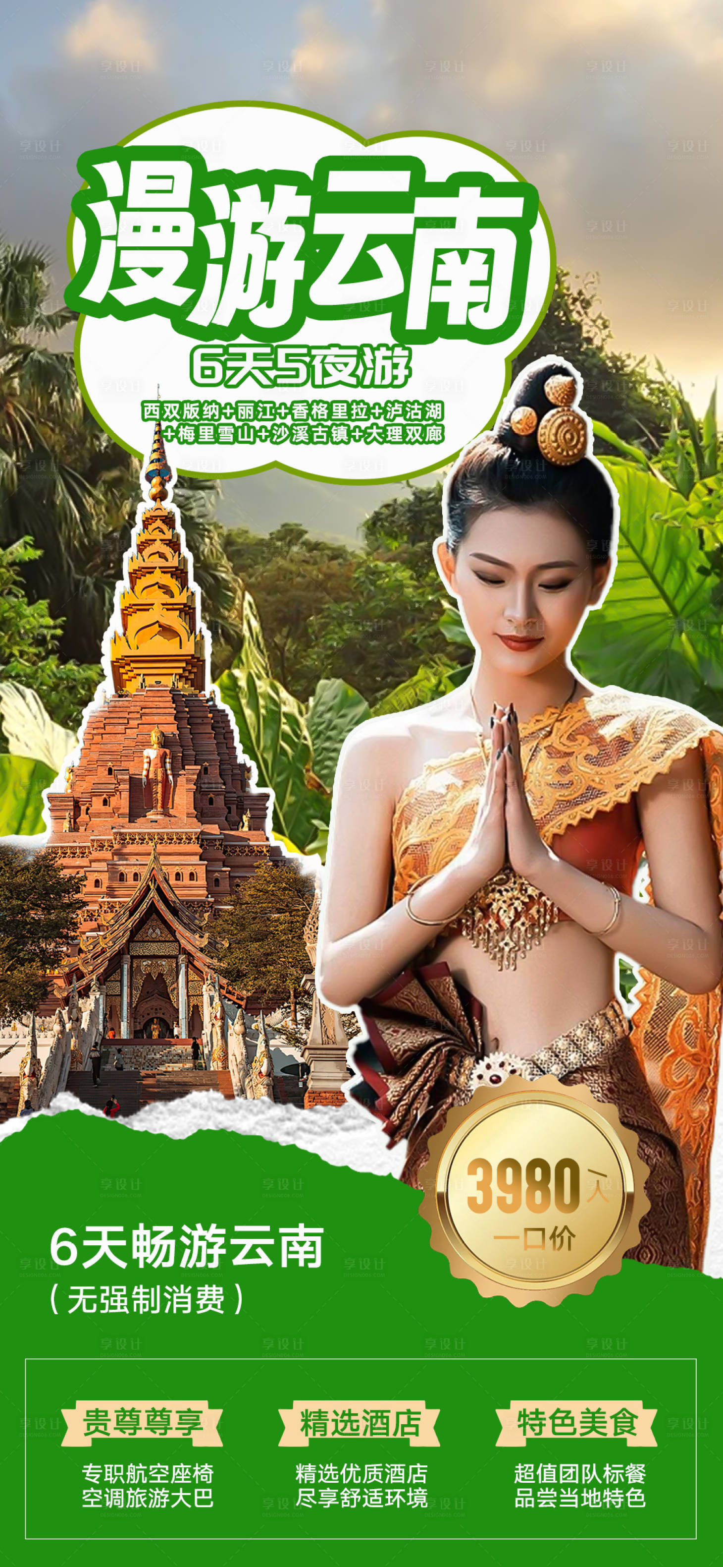 源文件下載【享設計】搜索編號：92220023735526691【旅行出行海報宣傳】