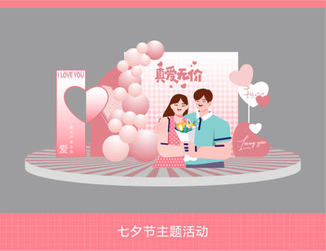 源文件下载【情人节活动美陈】编号：53510023954294672