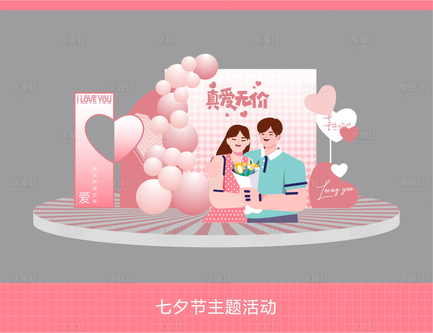 源文件下載【情人節活動美陳】編號：53510023954294672