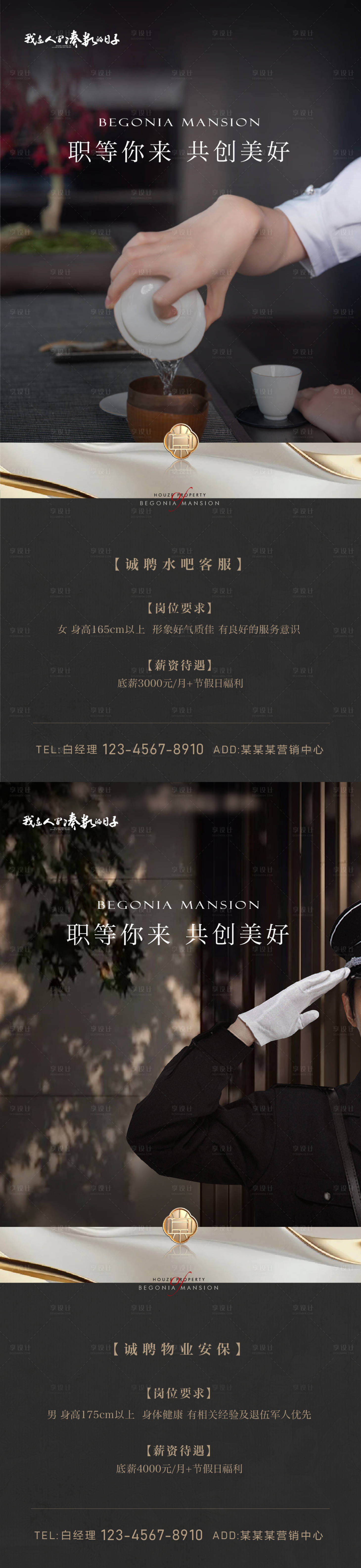 源文件下載【地產物業水吧客服保安招聘】編號：14380024239798965