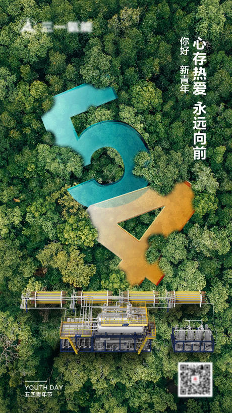 源文件下载【氢能54青年节海报】编号：99810023983098057