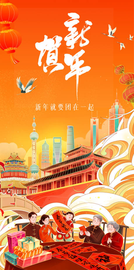 源文件下载【春节团聚插画海报】编号：28510023835706083