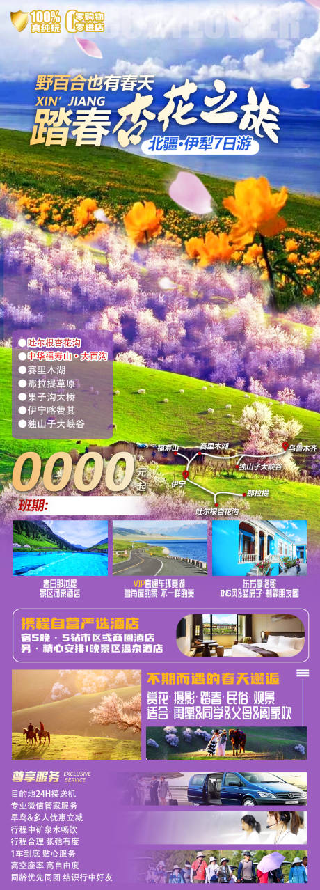 源文件下载【杏花之旅长图】编号：29310024166784846