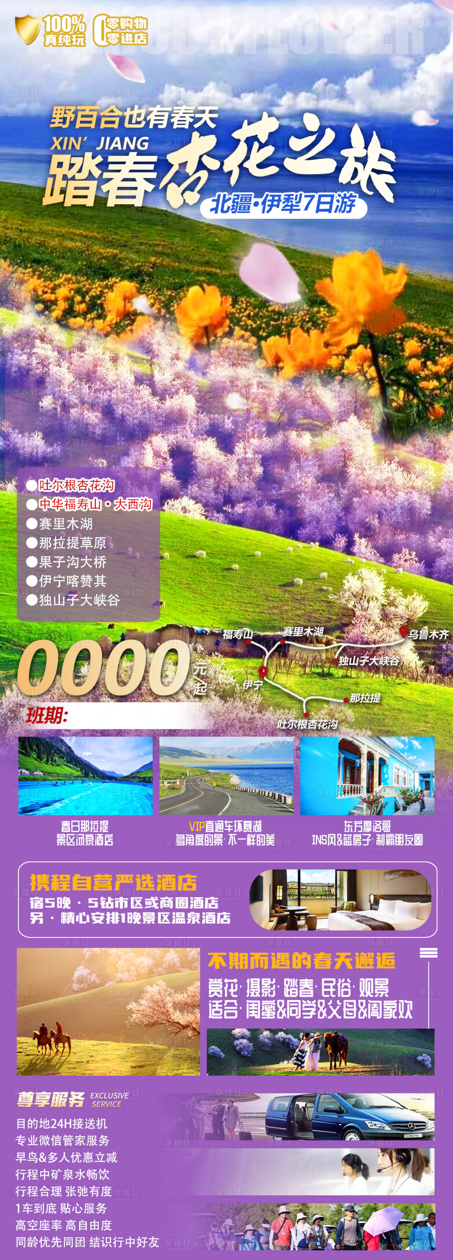 源文件下載【杏花之旅長(zhǎng)圖】編號(hào)：29310024166784846