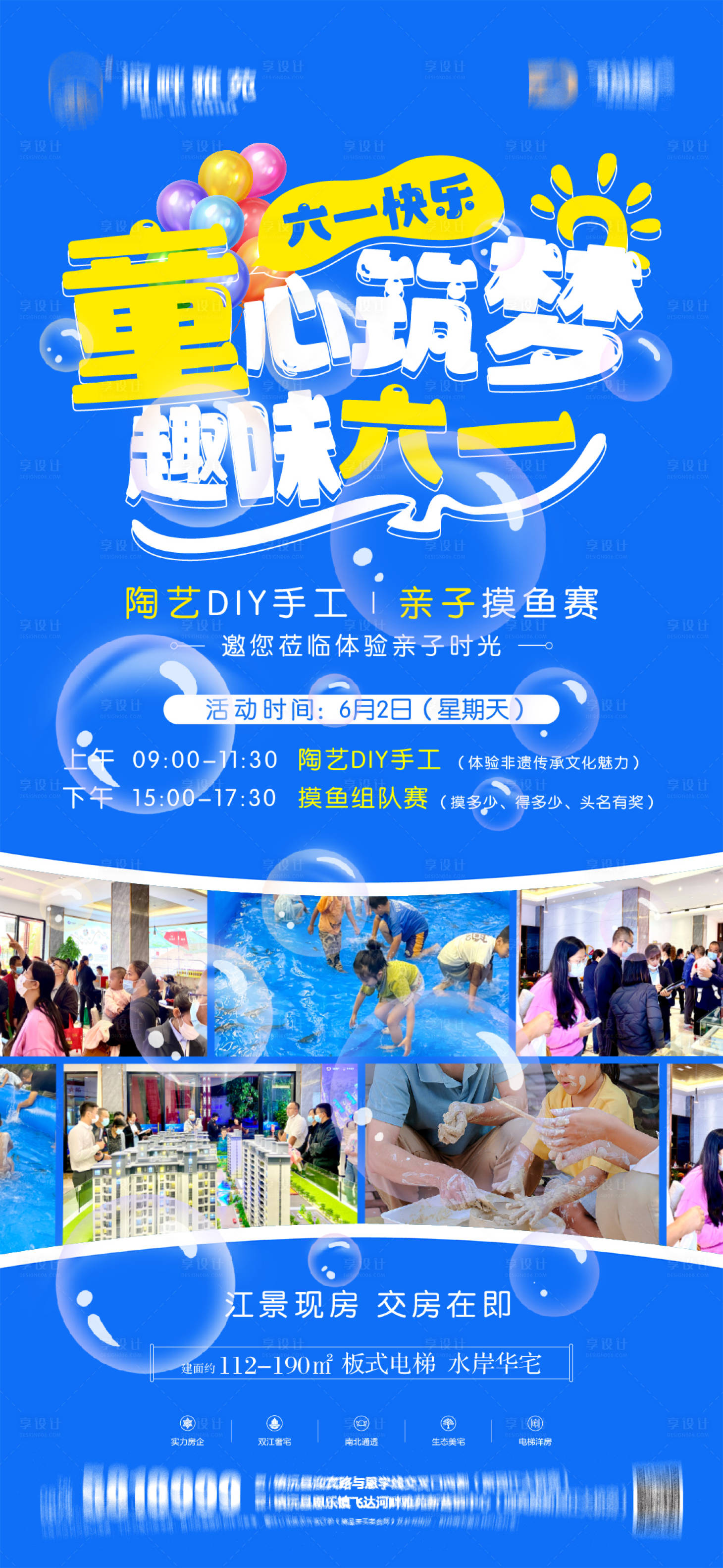 源文件下載【享設計】搜索編號：85310024105441903【地產兒童節活動海報】