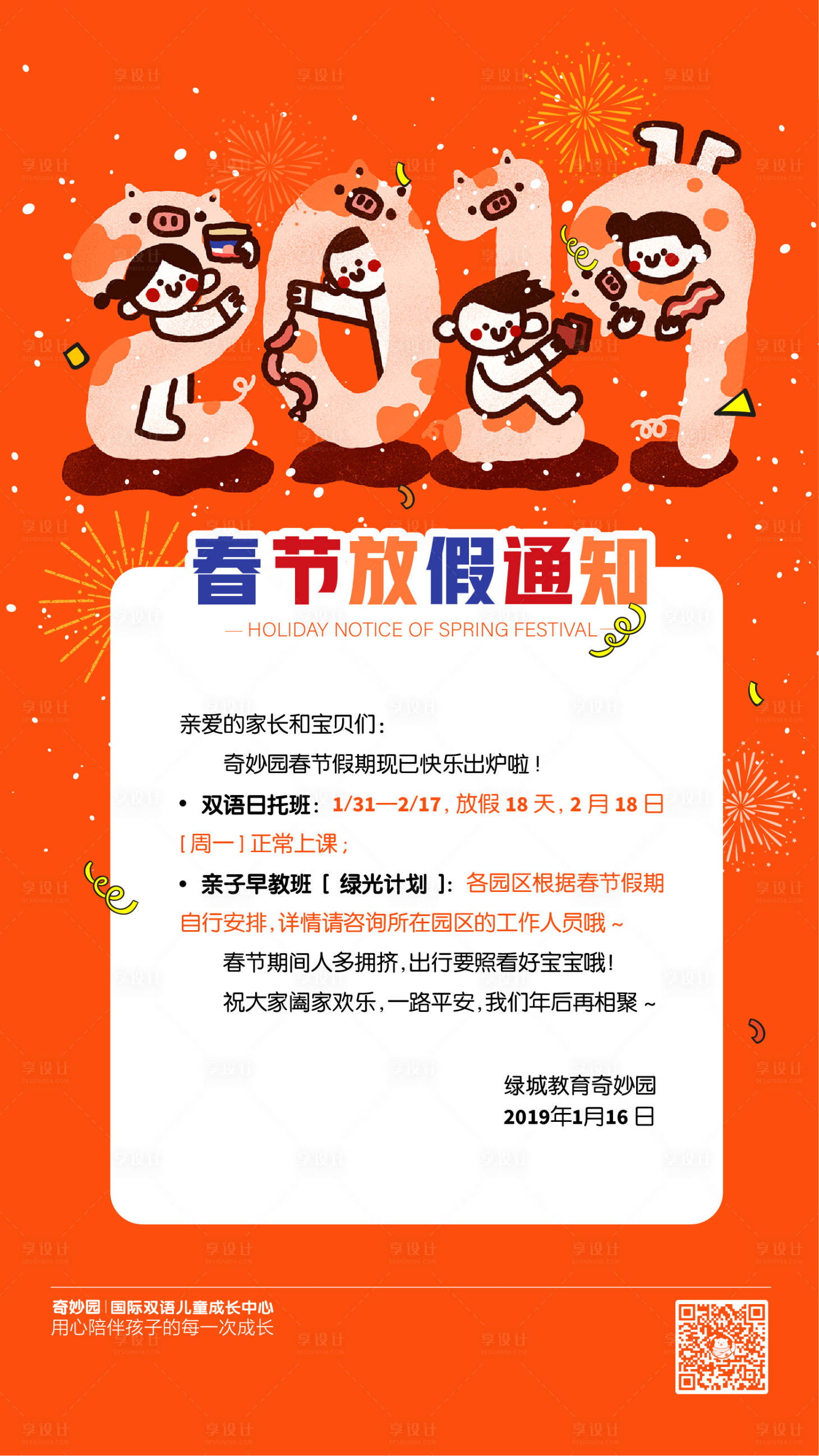 源文件下载【享设计】搜索编号：11950023881161231【春节放假通知海报】