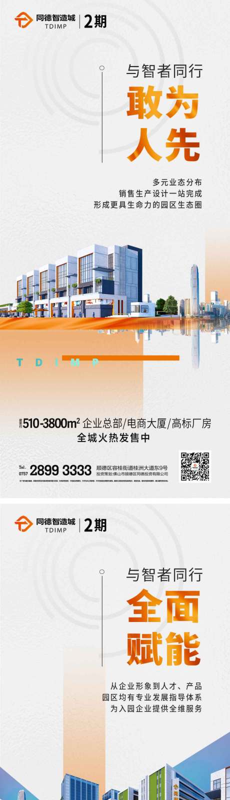 源文件下載【享設計】搜索編號：93820023720289673【地產價值海報 】