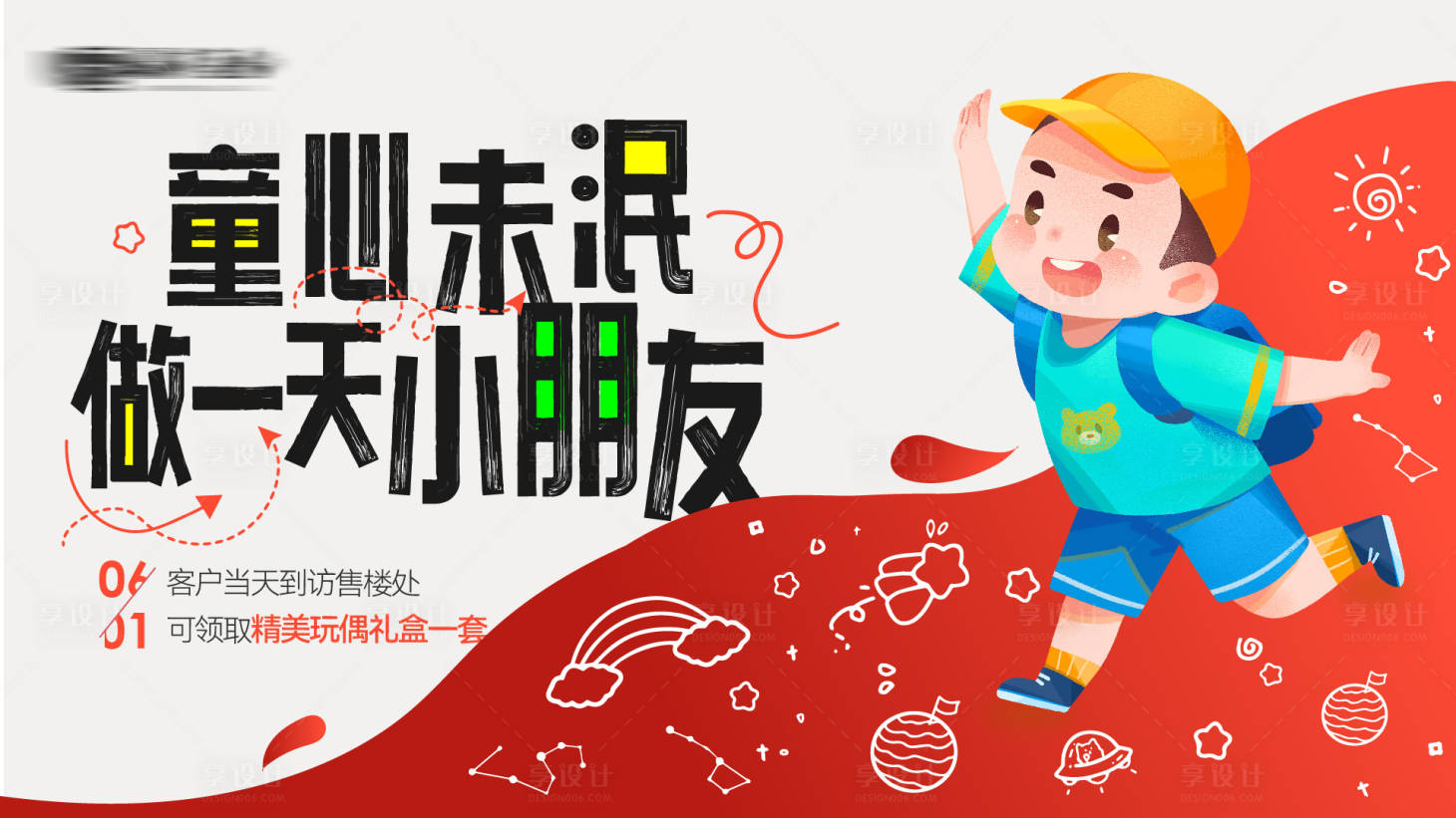 源文件下載【享設計】搜索編號：18500024082092846【61六一兒童節背景板】