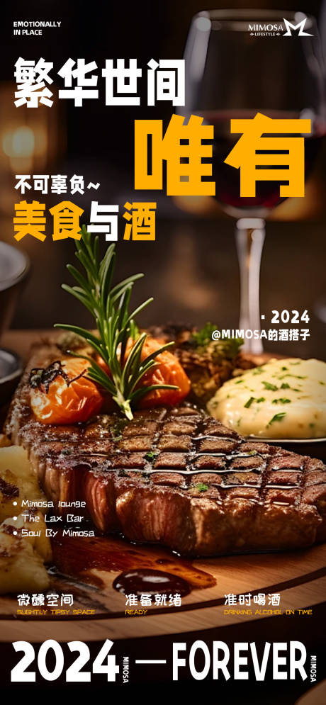 源文件下载【酒吧美食海报】编号：93590023718721134