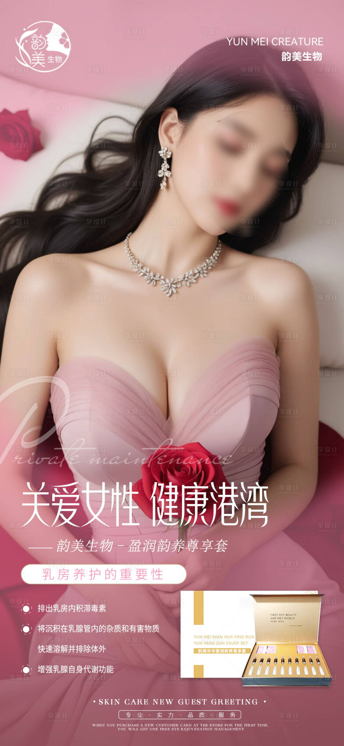 源文件下載【享設計】搜索編號：70470023684156316【胸部護理海報】