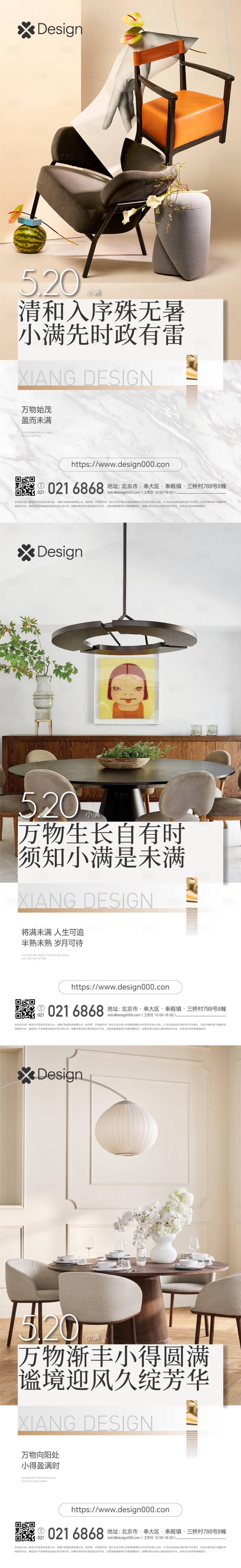 源文件下載【享設(shè)計】搜索編號：49700023865932516【小滿海報】