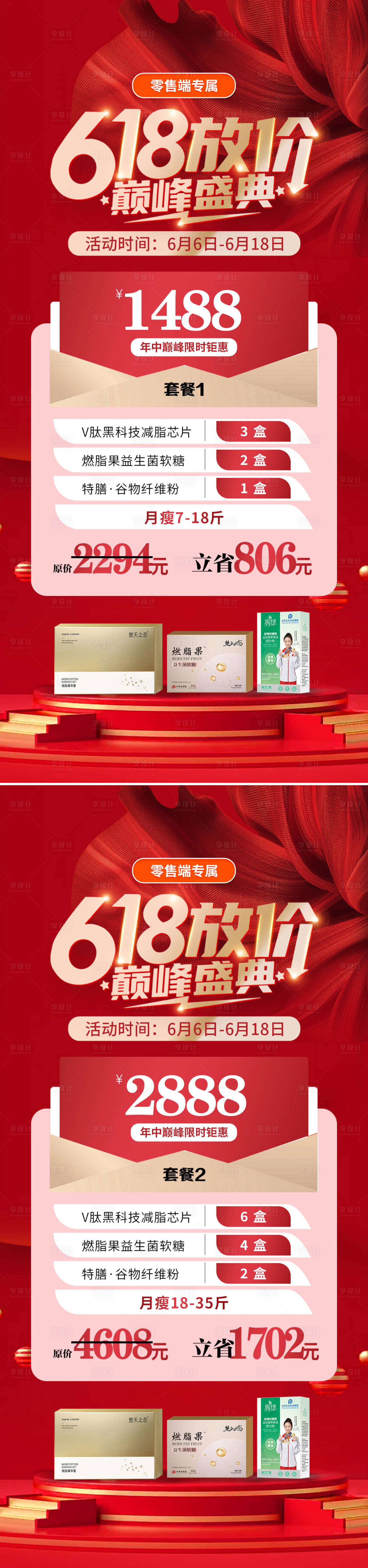 源文件下載【享設計】搜索編號：13420023965367170【醫美618盛典活動海報】