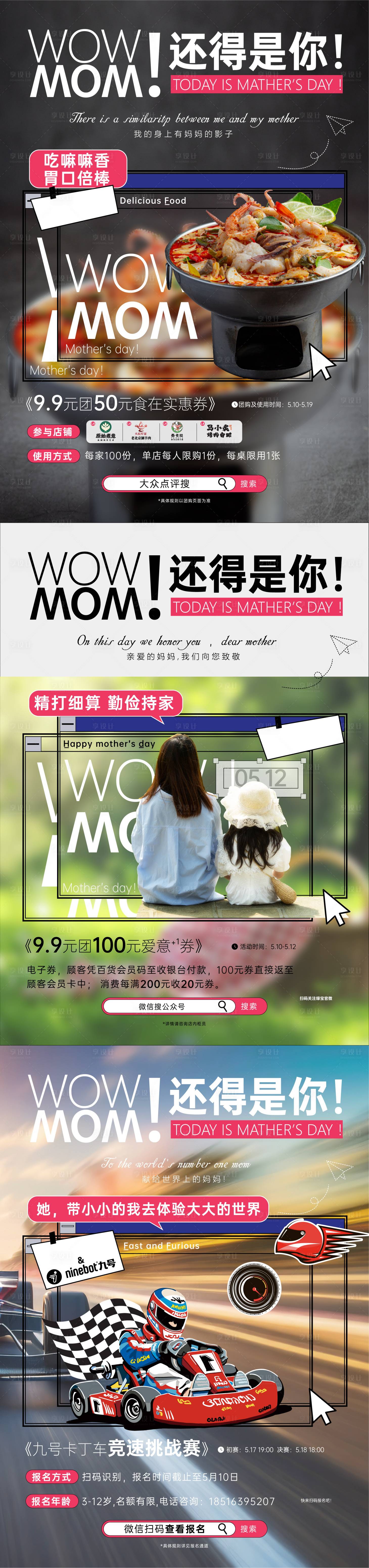 源文件下載【享設計】搜索編號：66390023954088112【商場母親節活動海報】