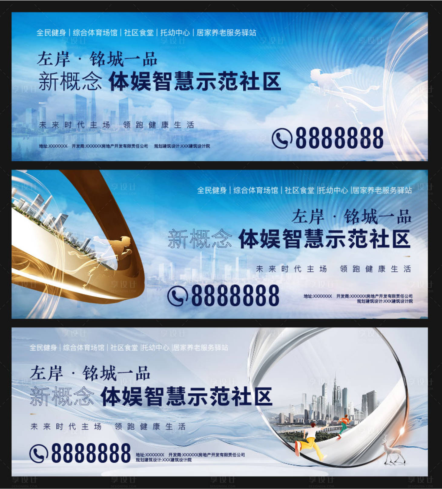 源文件下载【享设计】搜索编号：54560023997925774【地产城市海报】