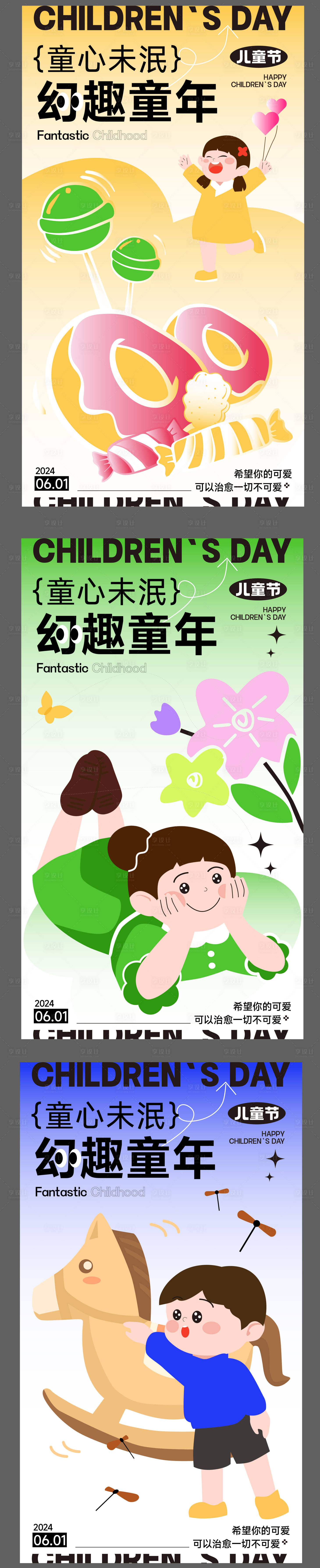 源文件下載【享設計】搜索編號：16250023988189666【61兒童節趣味海報】