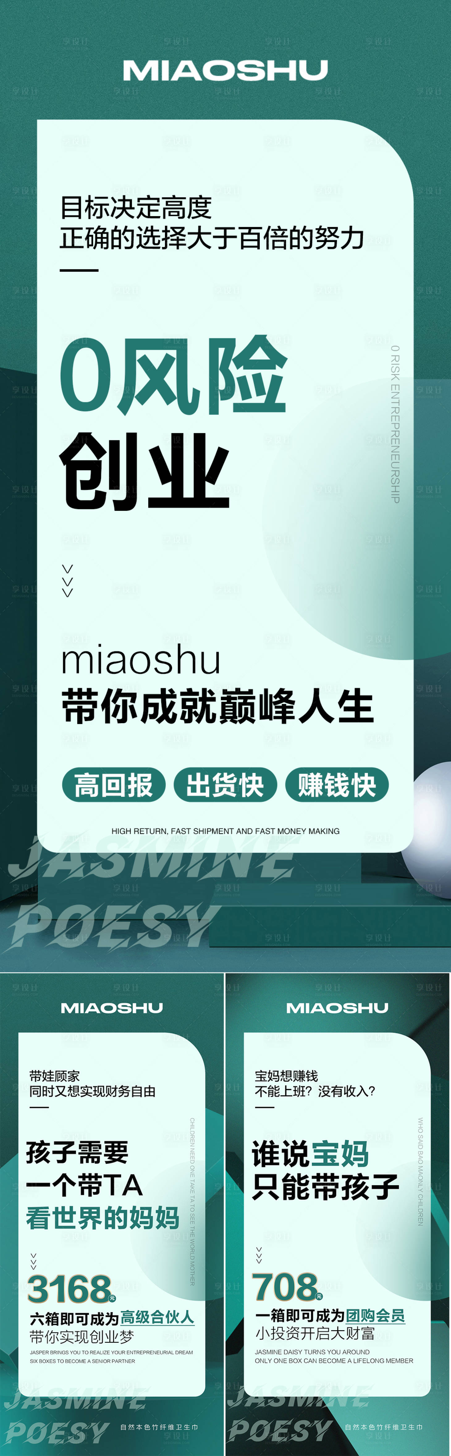 源文件下載【享設計】搜索編號：57590023958103125【微商招商海報】