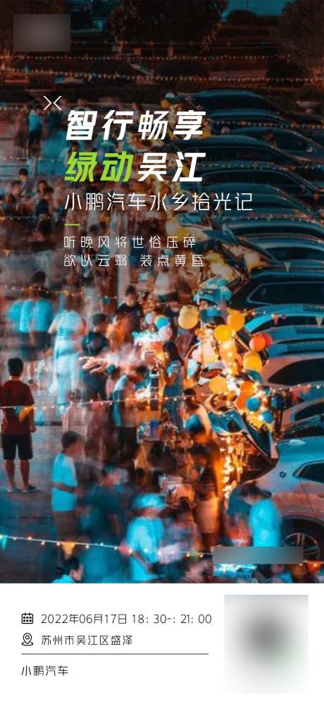 源文件下载【汽车巡游后备箱集市传播海报】编号：43130023945782596