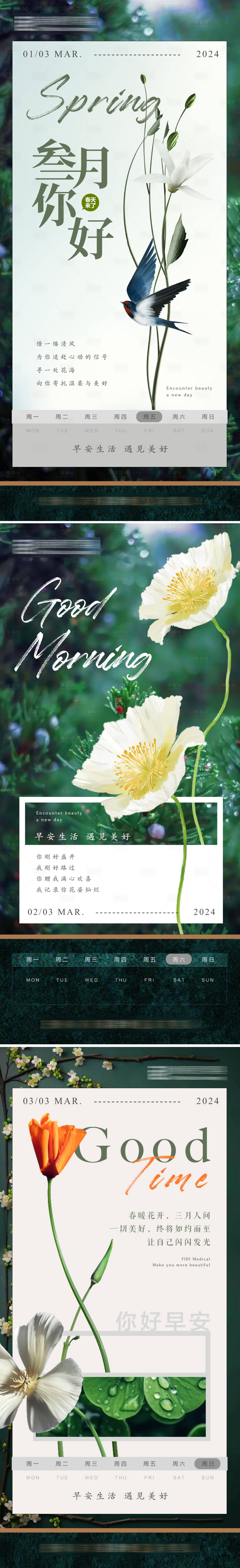 源文件下载【享设计】搜索编号：98680024145506477【美业三月早安海报】