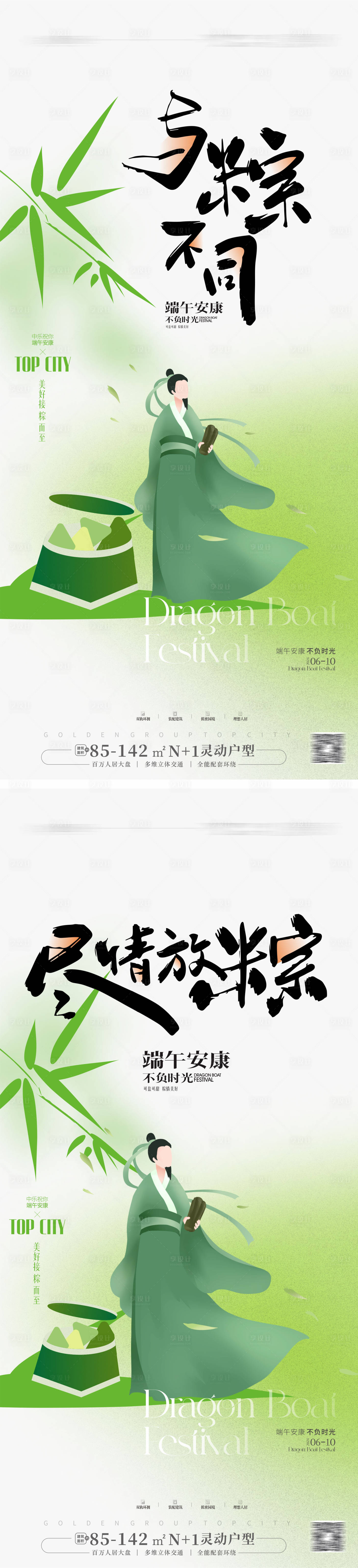 源文件下載【享設計】搜索編號：51880023852424865【端午節海報】