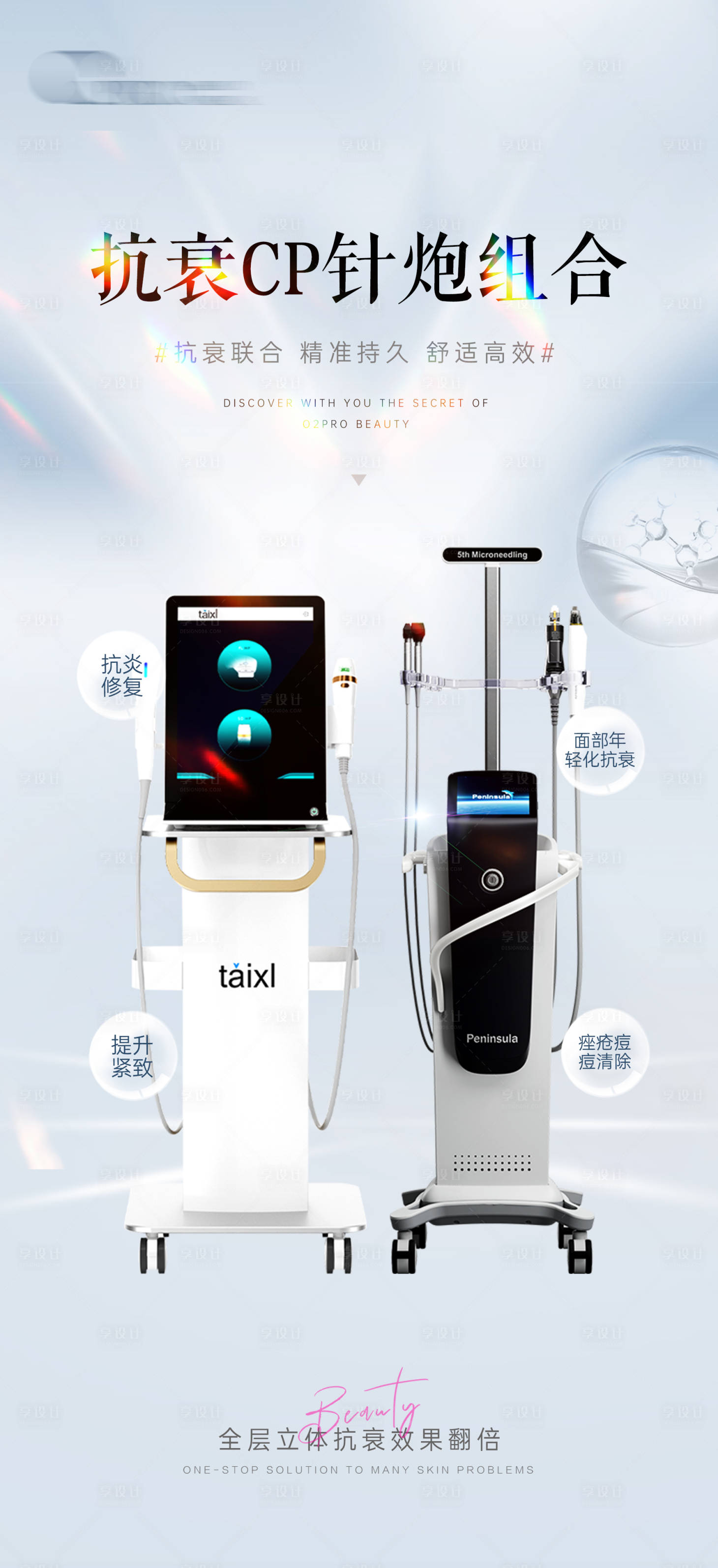 源文件下載【享設計】搜索編號：48580024241743262【針炮聯合治療海報】