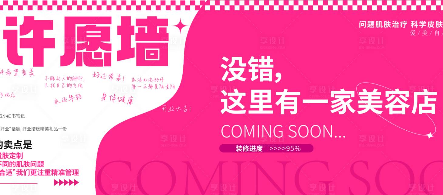源文件下载【享设计】搜索编号：51200024217166279【许愿墙创意围挡活动背景板】