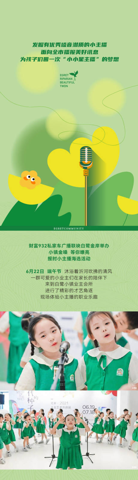 源文件下载【享设计】搜索编号：65180023891775530【社区儿童节长图】