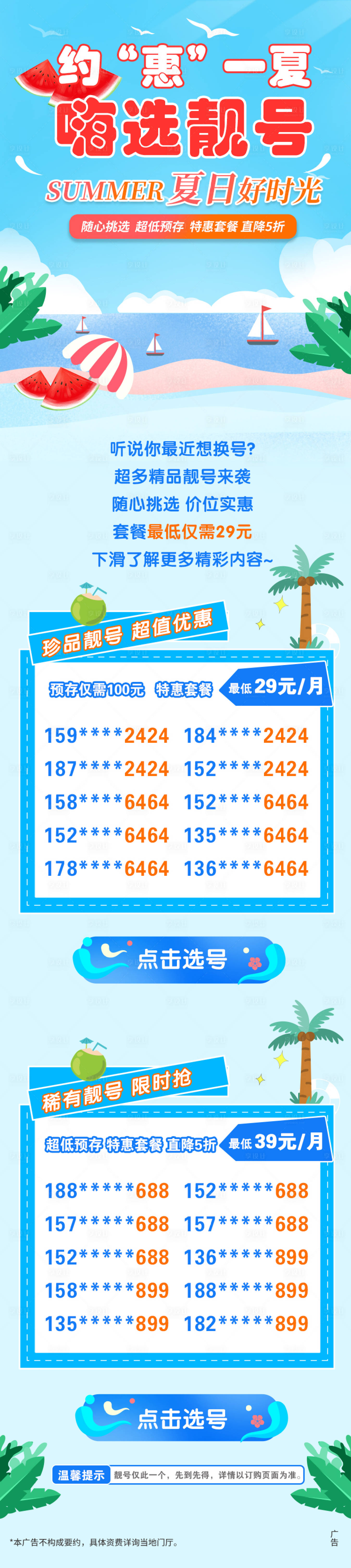 源文件下載【享設(shè)計】搜索編號：18740024018878071【靚號海報】