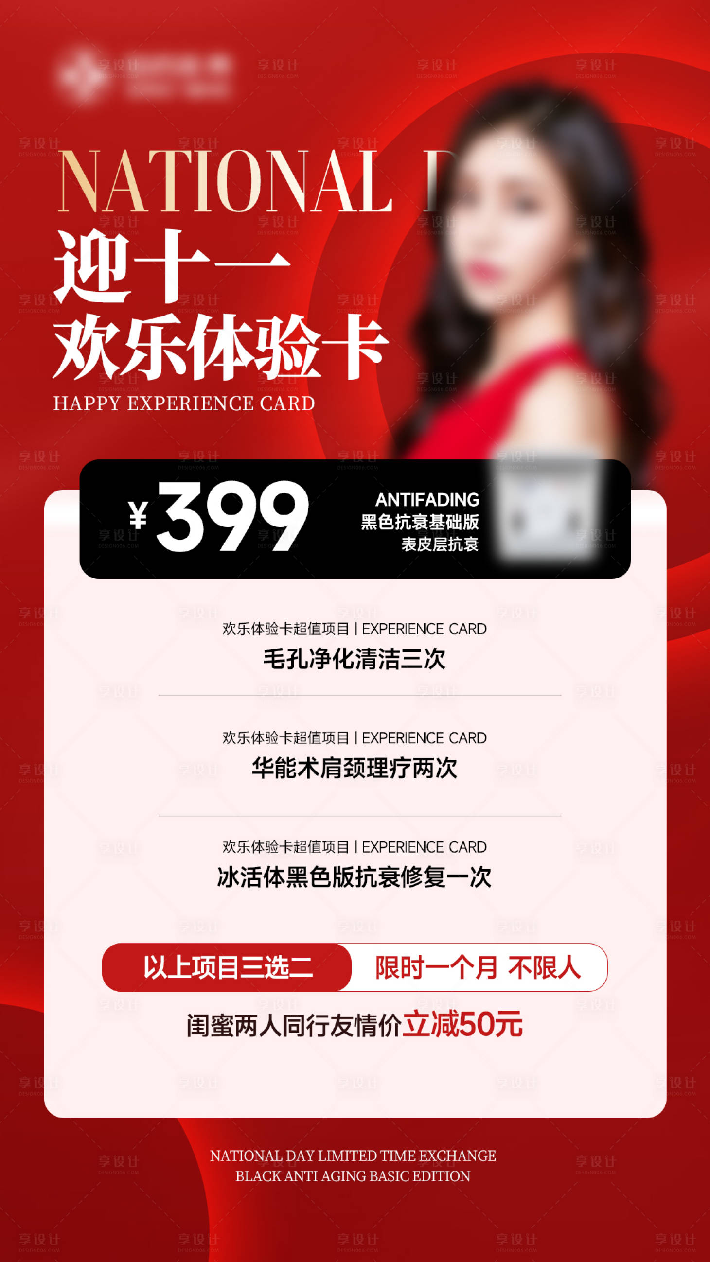 源文件下载【美业招商活动海报】编号：12890024225666316