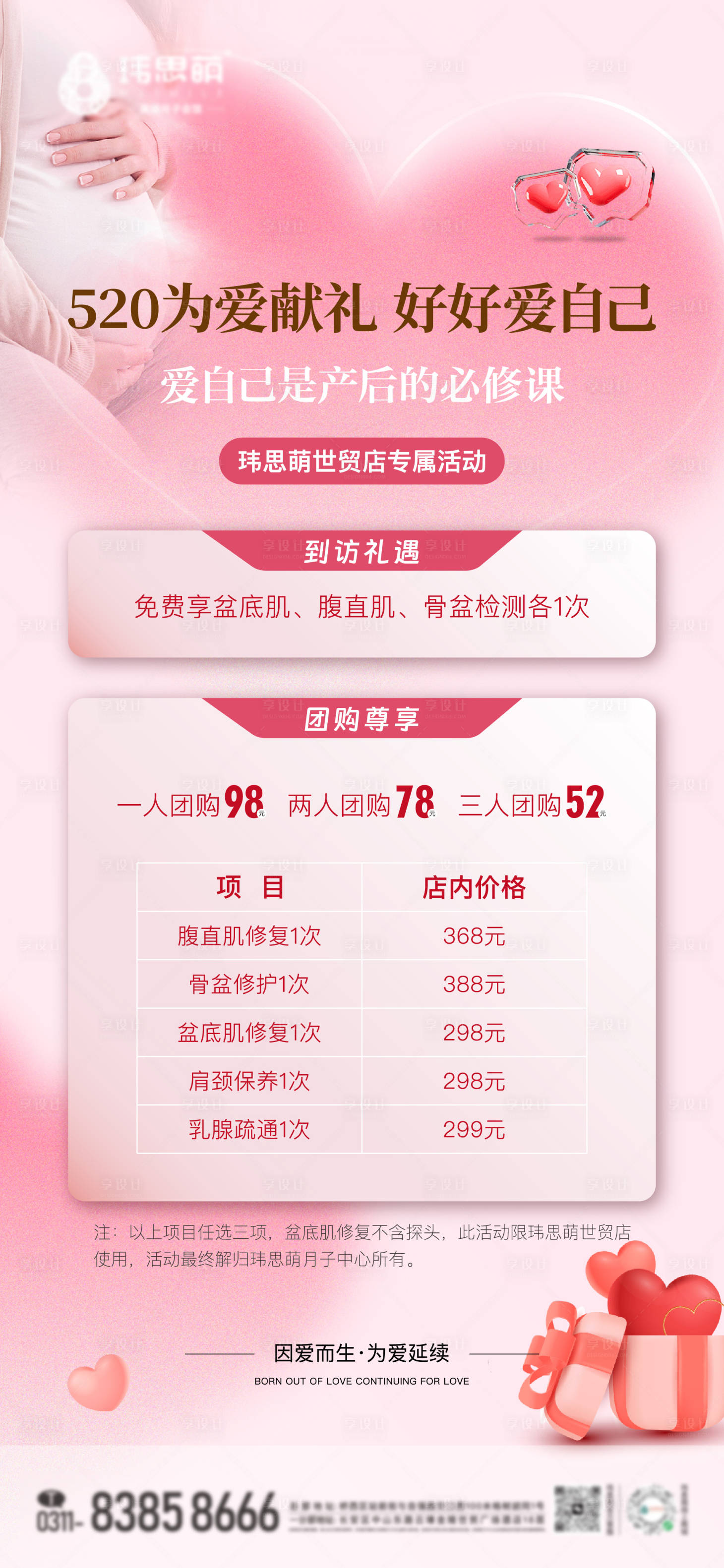 源文件下載【享設(shè)計(jì)】搜索編號(hào)：30290023962743318【520月子中心活動(dòng)】