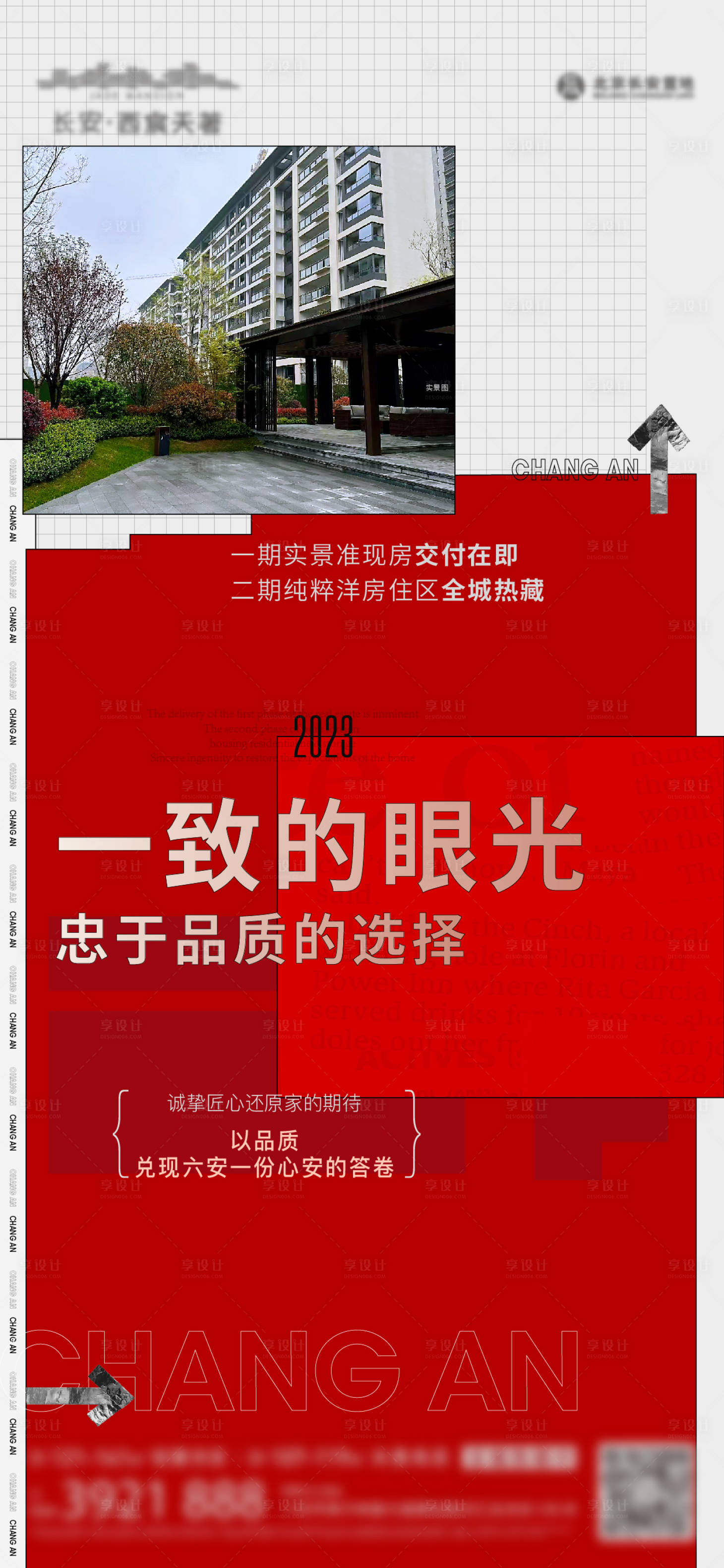 源文件下載【享設計】搜索編號：89420023949623901【熱銷圖海報】