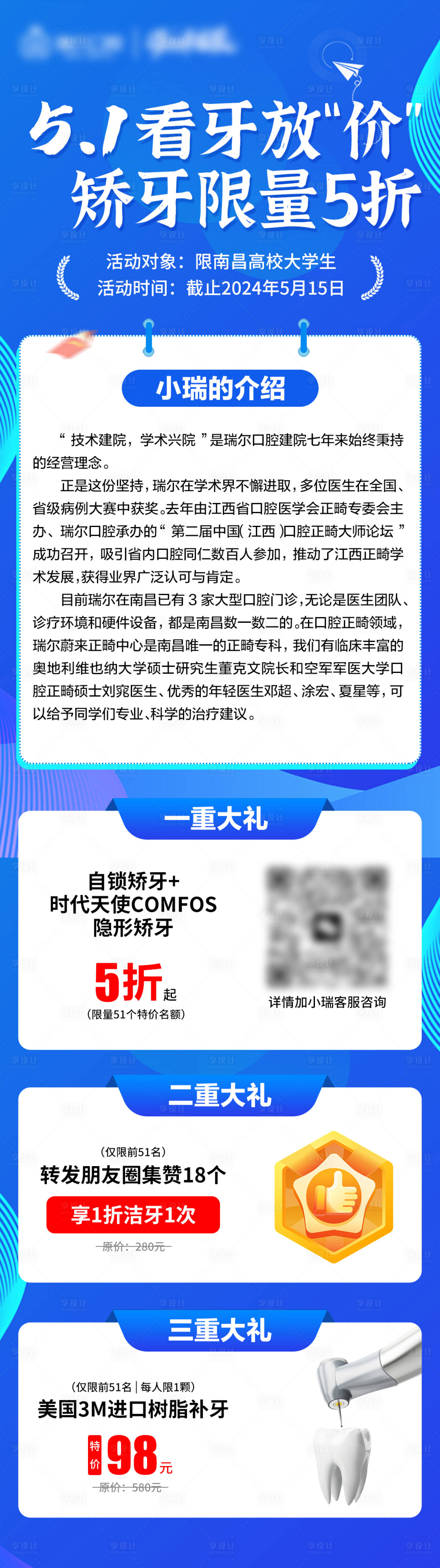 源文件下載【享設(shè)計】搜索編號：97730023917516216【五一看牙放價海報】