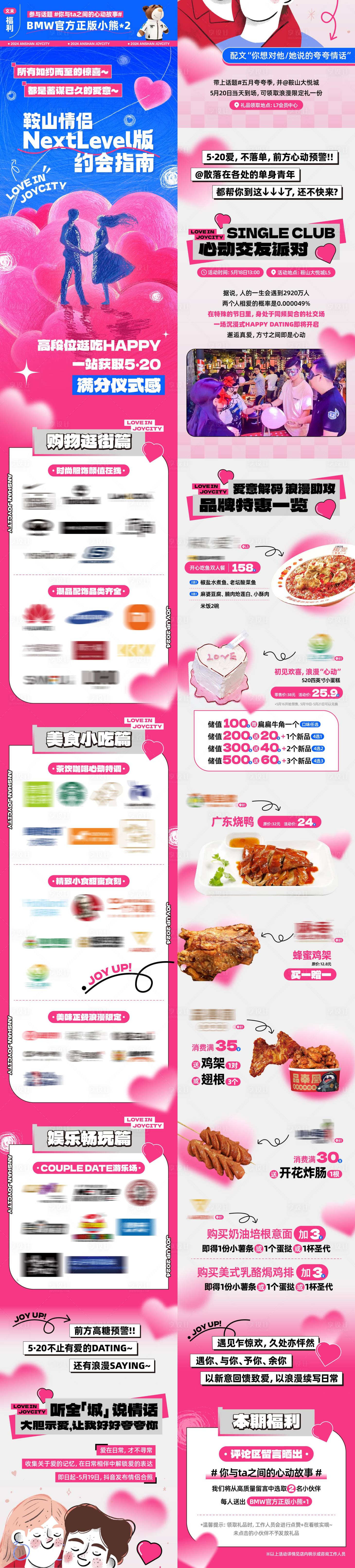 源文件下载【商业购物中心七夕情人节主题公众号推文】编号：39530023903247991